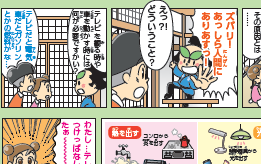 マンガ「えこ町奉行」9