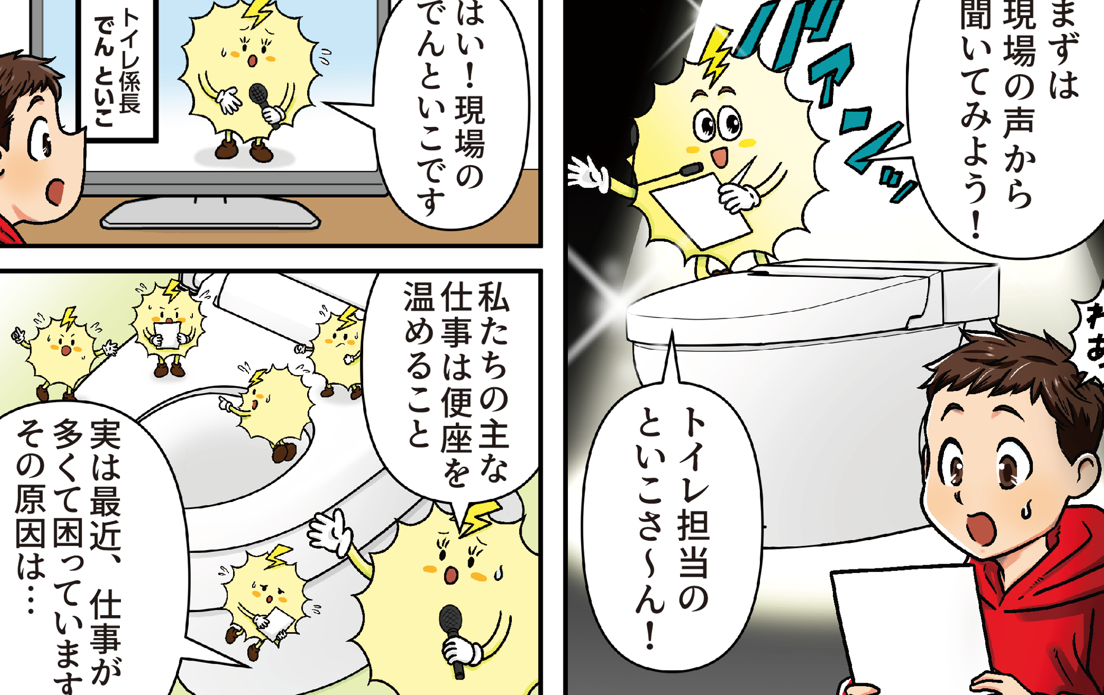 マンガ「でんきのすけの働き方改革」➁